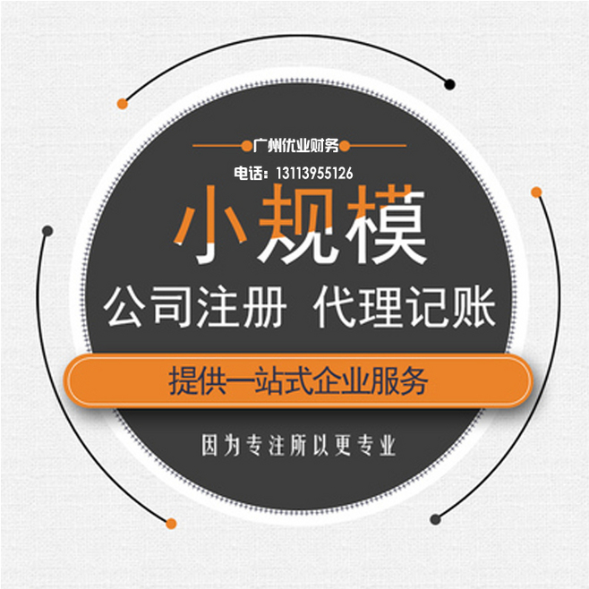 中小企業一站式財稅服務 從代理記賬到注冊優惠，淘寶網廣告設計助力品牌成長